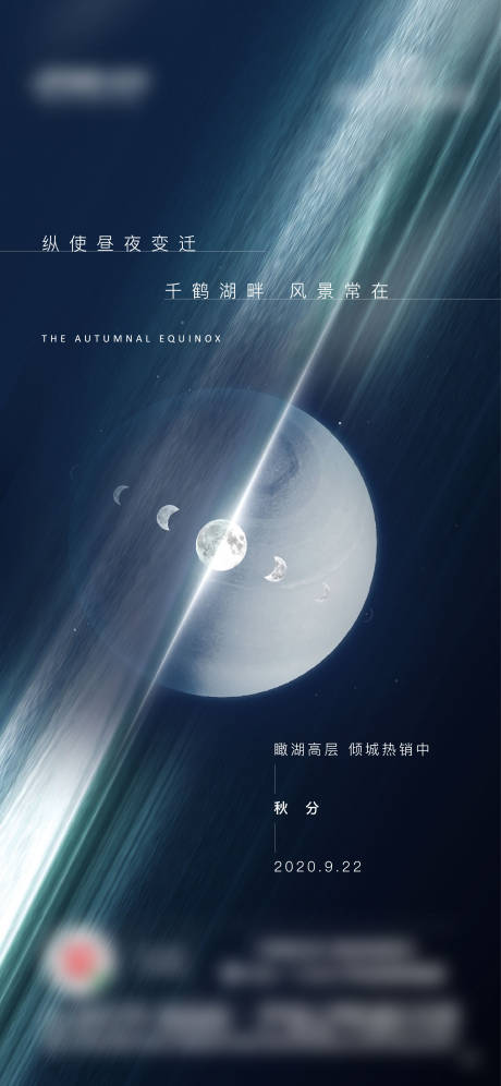源文件下載【享設計】搜索編號：10130007049713704【秋分海報】