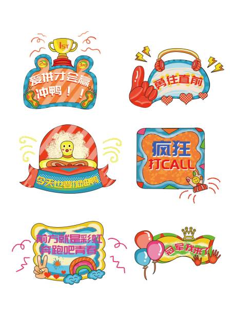 源文件下载【运动会跑步马拉松比赛卡通可爱拍照手举】编号：20211026175213879
