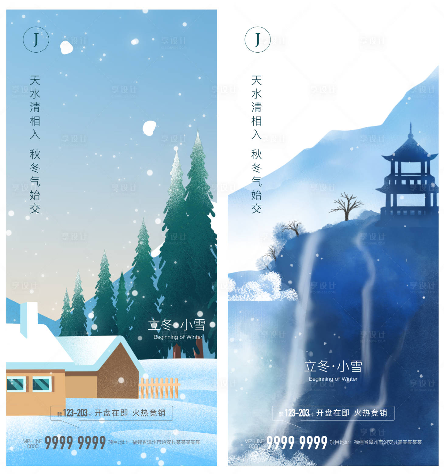 源文件下载【立冬小雪】编号：57920006862546632