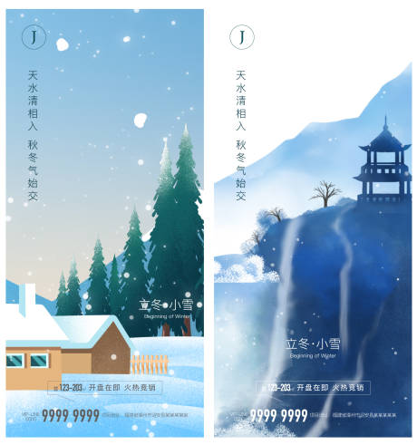 立冬小雪-源文件【享设计】