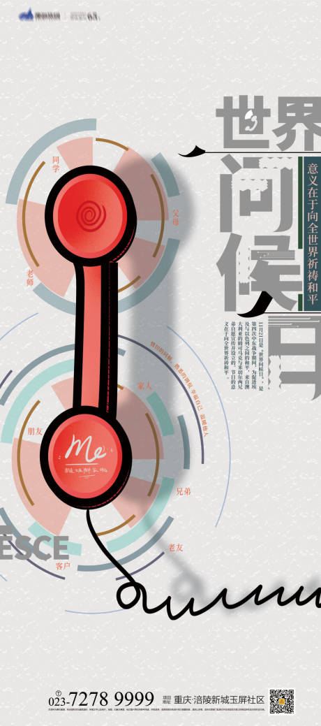 源文件下载【享设计】搜索编号：65600006958835176【世界问候日海报】