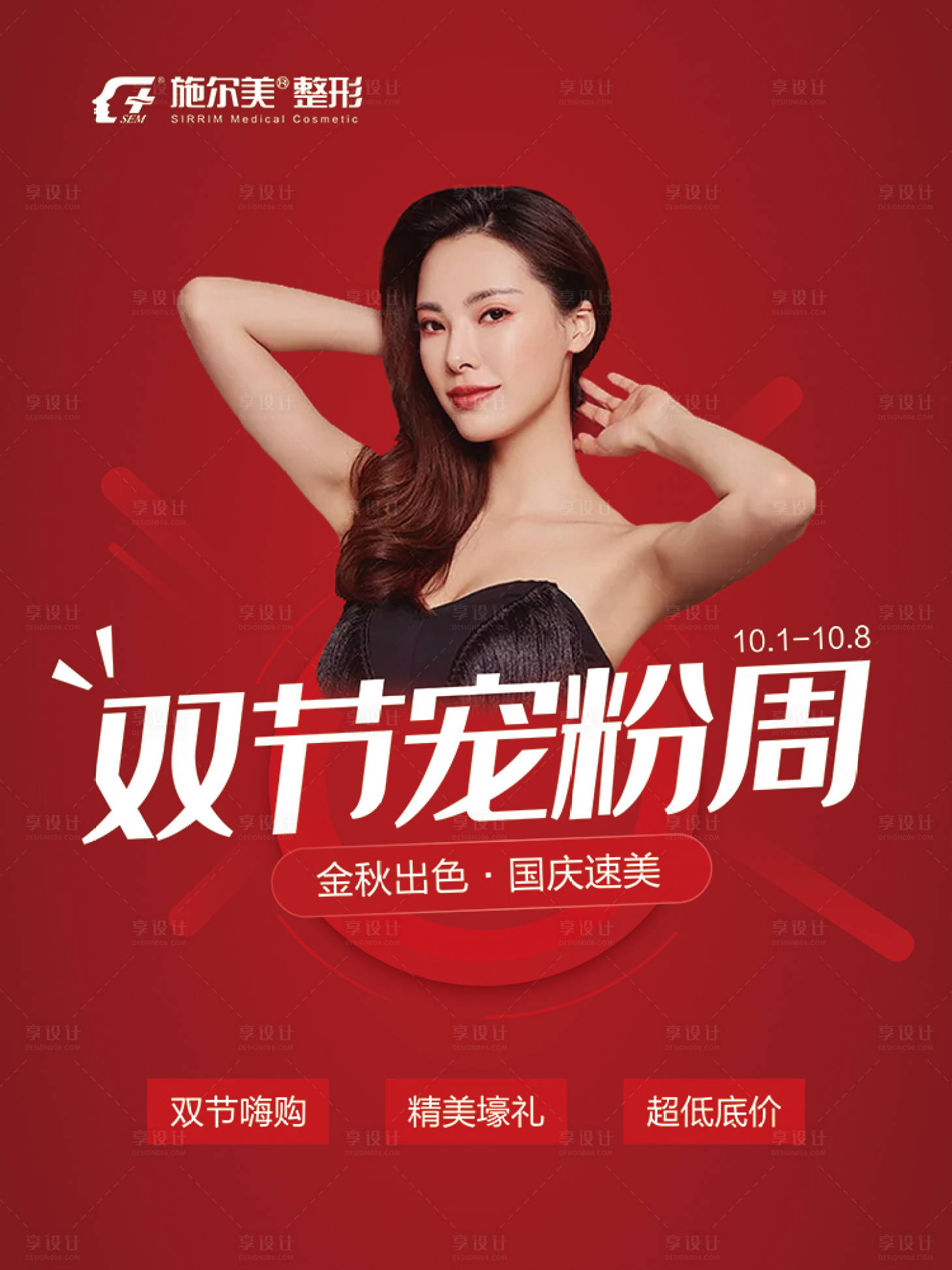 源文件下載【享設計】搜索編號：28980006842919320【醫美水牌】