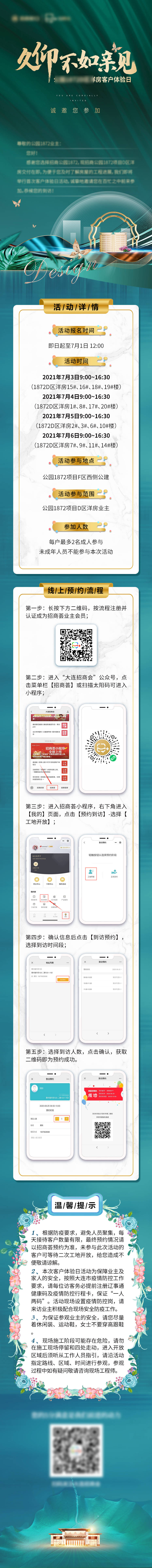 源文件下载【享设计】搜索编号：28340007045183465【客户体验日邀请函长图海报】