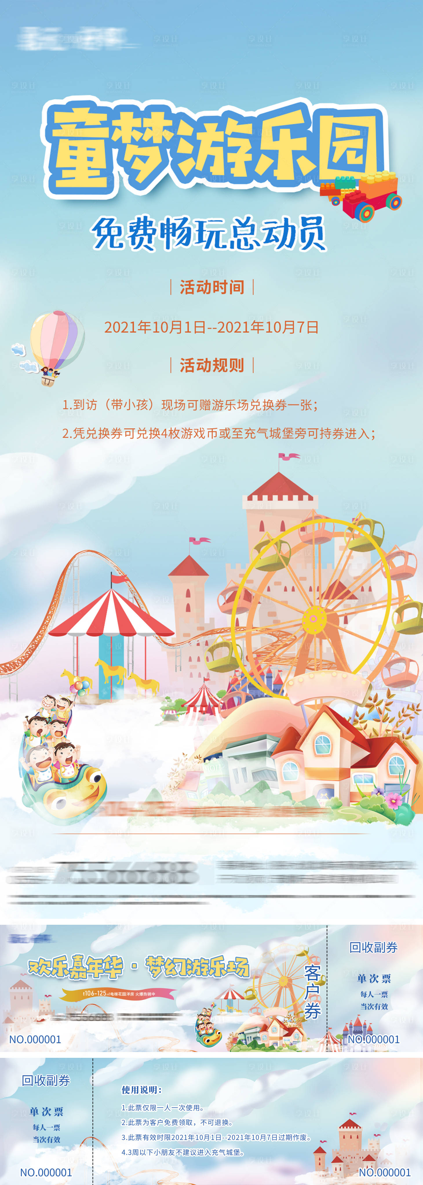 源文件下載【享設計】搜索編號：71180007002049800【童夢游園會活動物料】