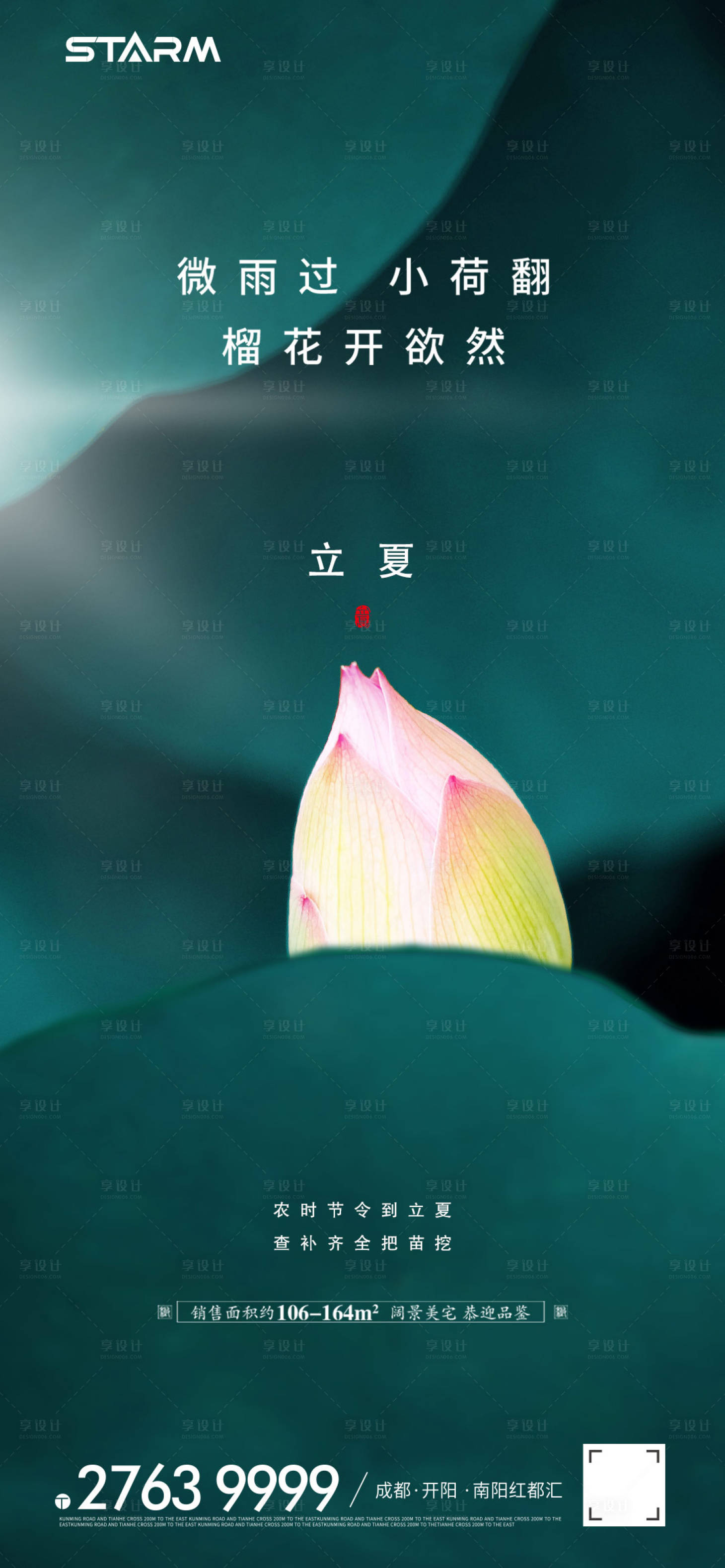 源文件下载【享设计】搜索编号：38920006860873474【立夏新中式海报】