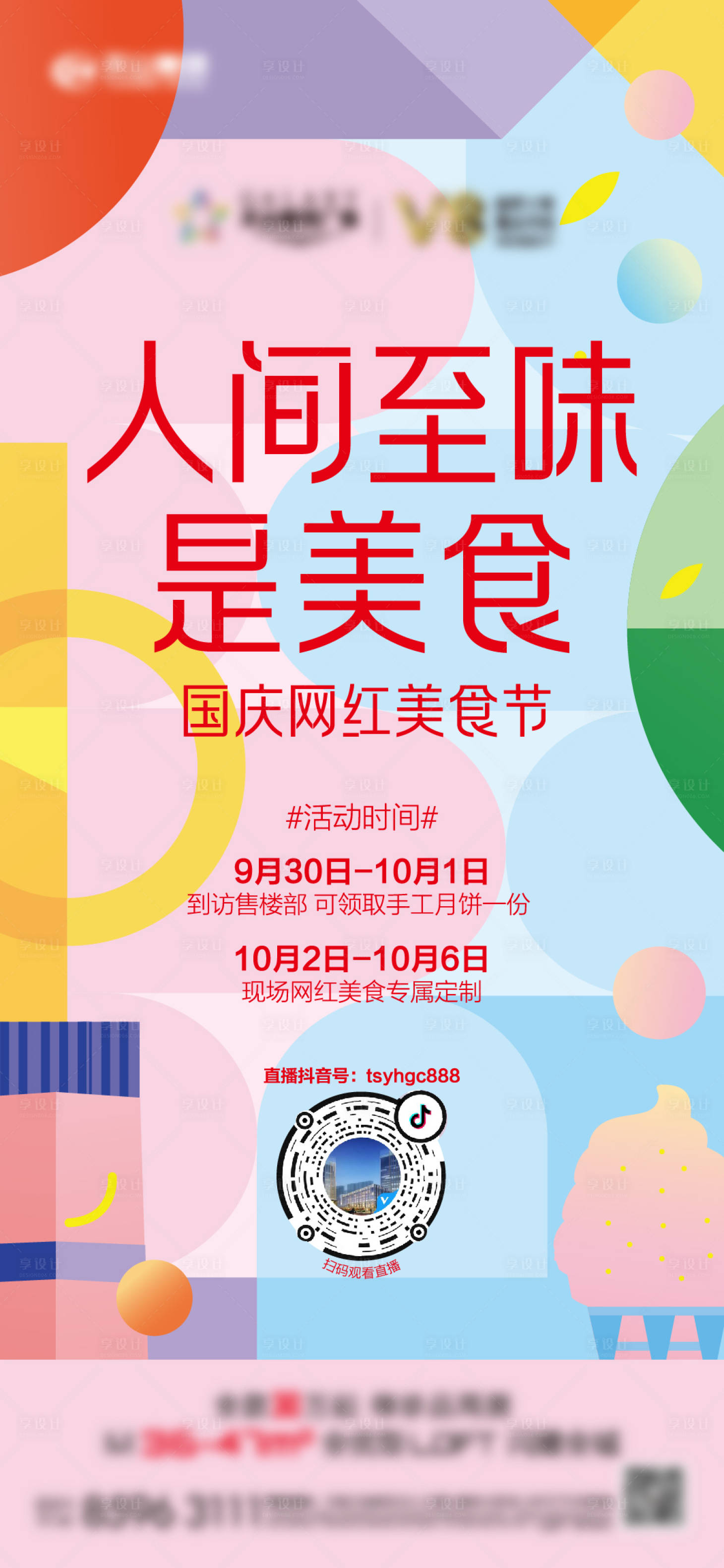 源文件下載【享設計】搜索編號：90460007010122286【蛋糕diy】