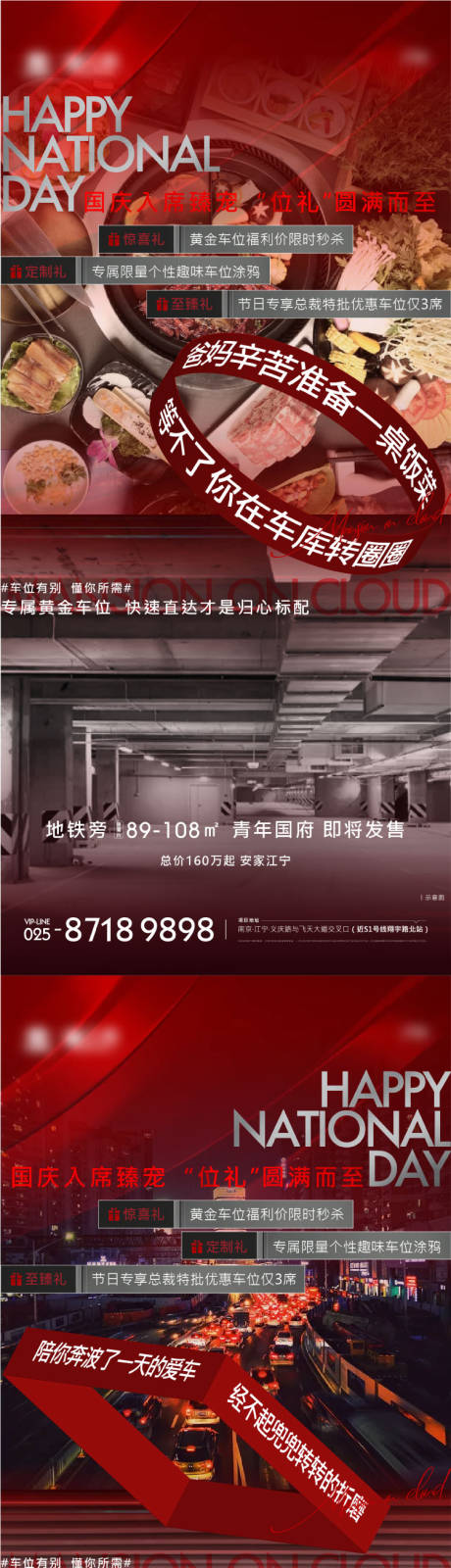 源文件下載【享設計】搜索編號：77100007035791409【地產車位系列海報】