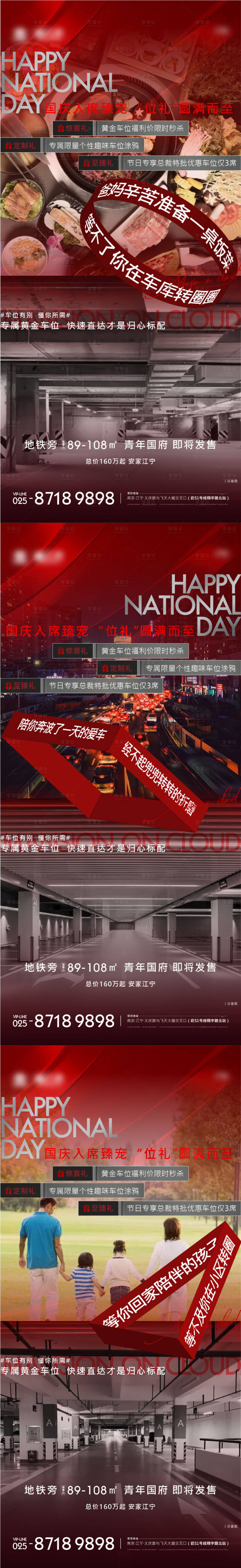 源文件下载【享设计】搜索编号：77100007035791409【地产车位系列海报】