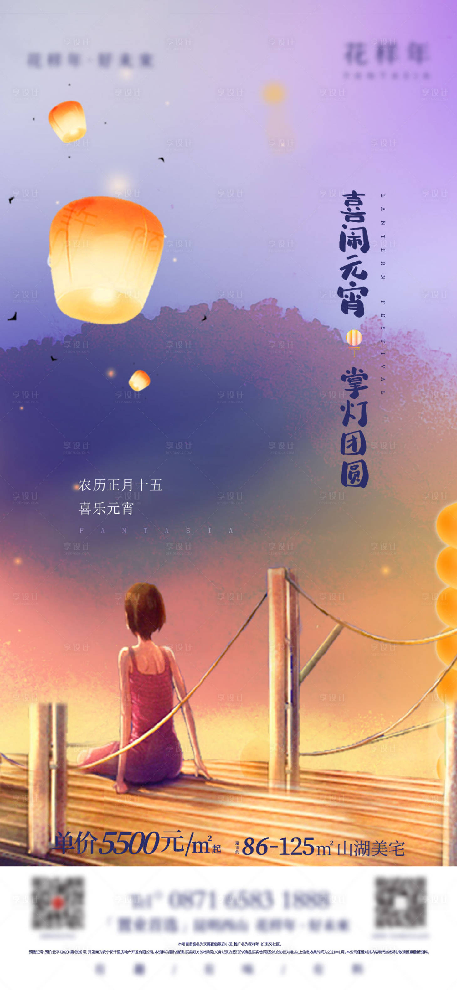 源文件下载【享设计】搜索编号：66800006801266543【元宵节节日海报】