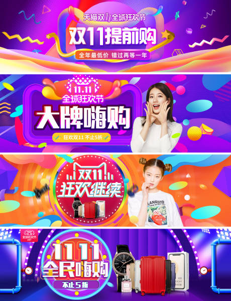 源文件下载【双十一电商 banner】编号：20211013092042449