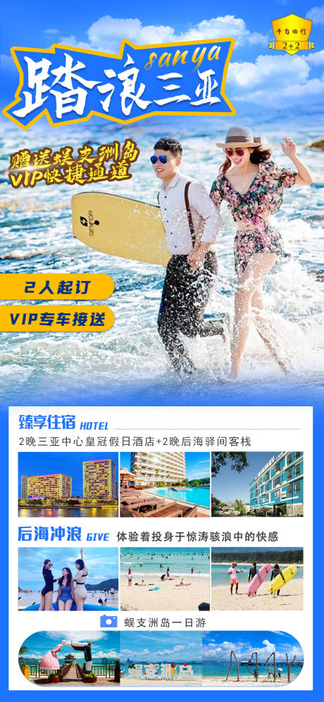 源文件下载【踏浪三亚旅游海报】编号：42750006877848412
