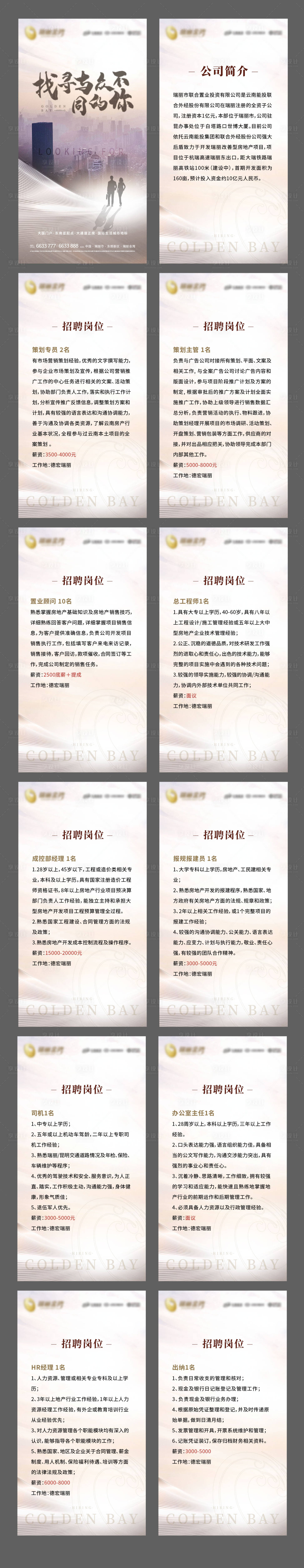 源文件下載【享設計】搜索編號：53950006799492127【微信招聘H5頁面】