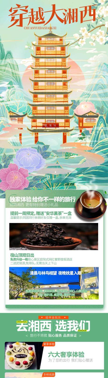 源文件下载【张家界旅游详情】编号：76470006723451553