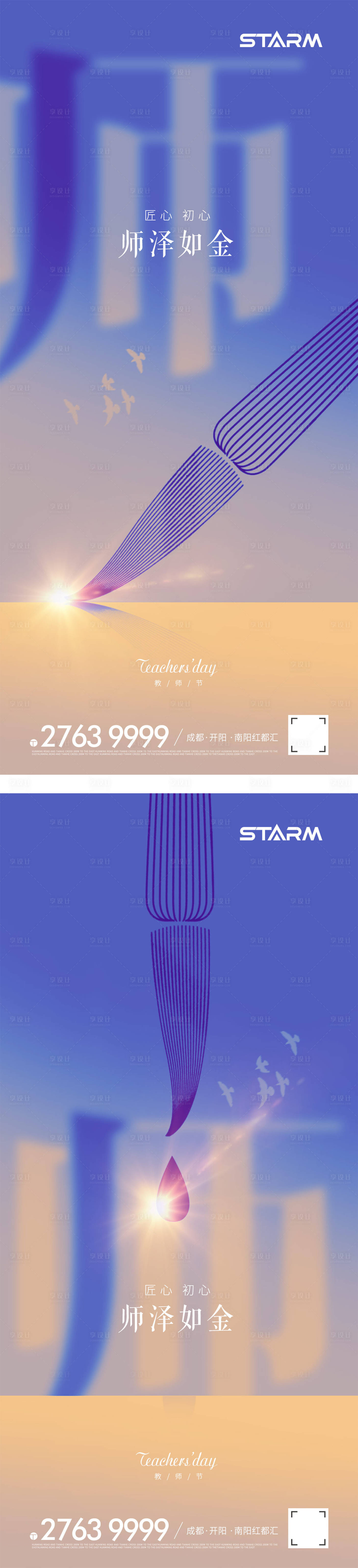 源文件下載【享設(shè)計】搜索編號：78740006862468862【地產(chǎn)教師節(jié)海報系列】