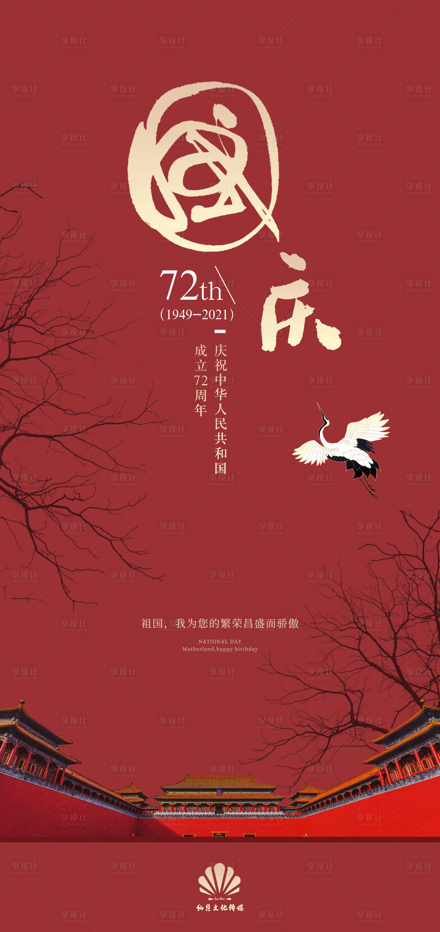 源文件下载【享设计】搜索编号：99280007032825973【国庆节海报】