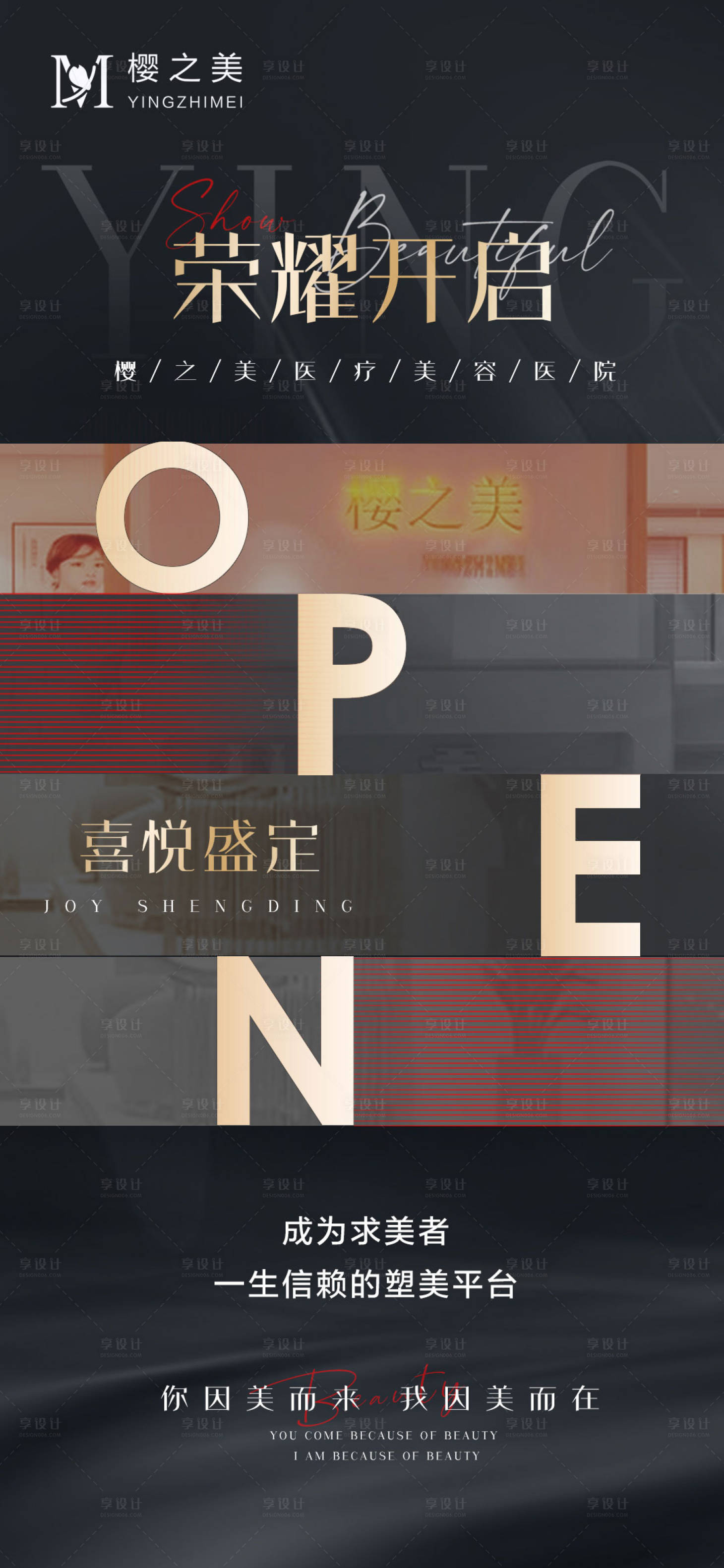 源文件下载【医美开业海报】编号：48020006899024753