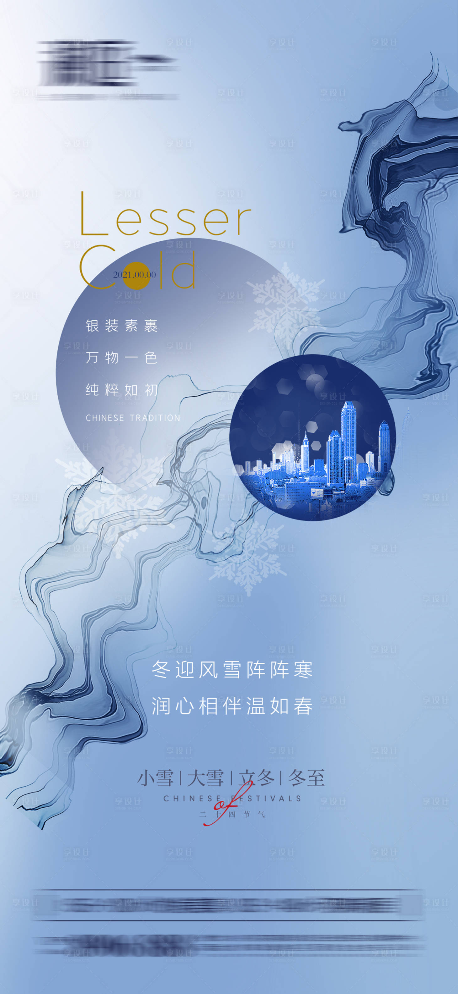 源文件下載【小雪大雪及立冬冬至海報】編號：37270007014372937