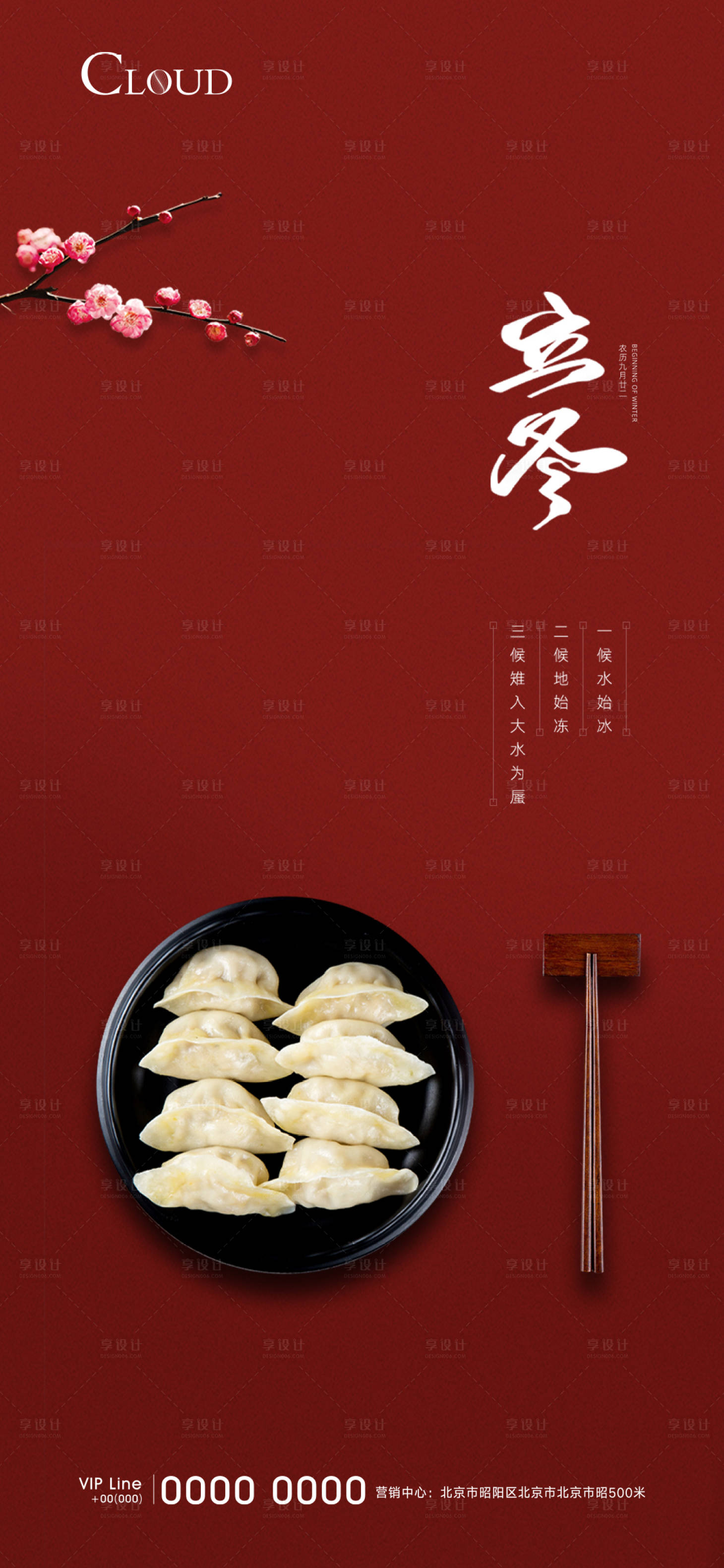 源文件下载【享设计】搜索编号：21540007051673211【立冬】