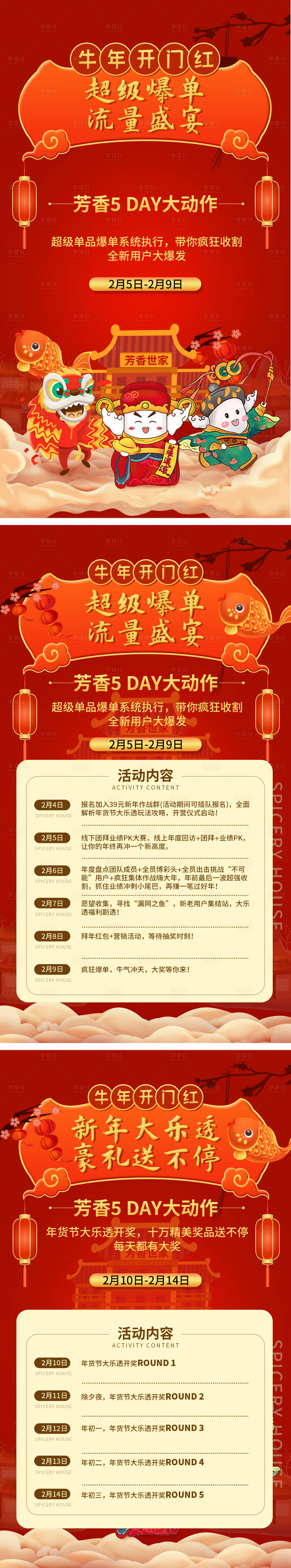 源文件下载【微商造势海报活动海报红金海报】编号：28930006999981577