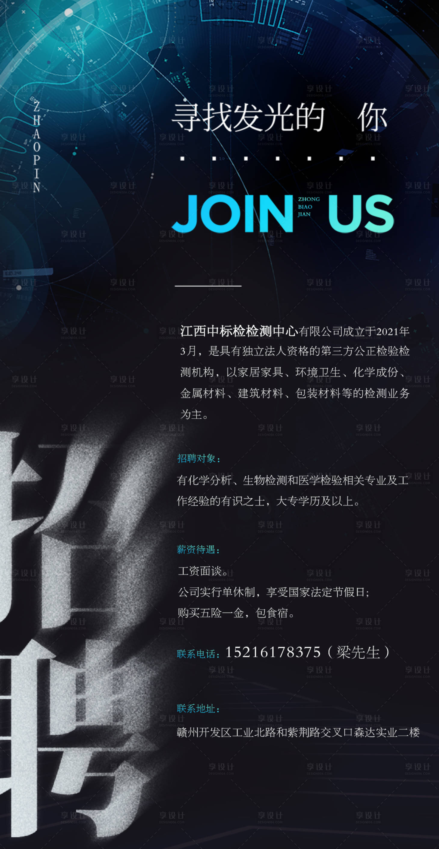 源文件下載【享設計】搜索編號：76050006779525901【招聘海報】