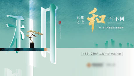 源文件下载【地产中式大气海报】编号：50220006778237678