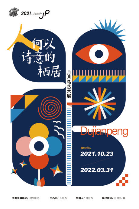 源文件下载【艺术创意移动端海报】编号：57670006818625556