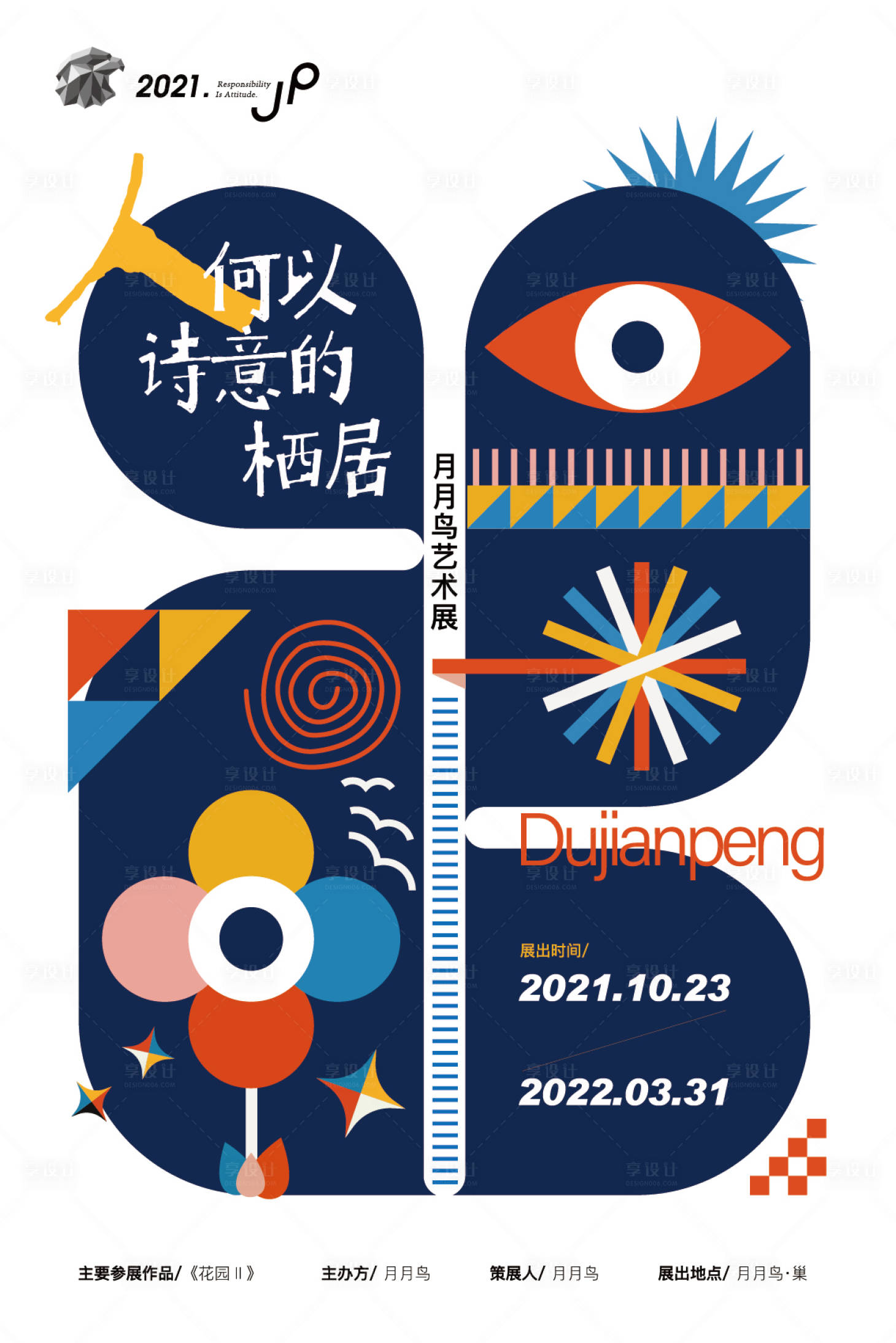 源文件下載【享設計】搜索編號：57670006818625556【藝術創意移動端海報】
