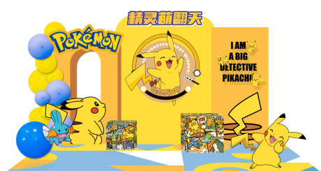 源文件下载【比卡丘生日派对美陈】编号：47470007035944561