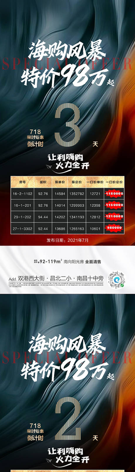 源文件下载【特价房倒计时海报】编号：48450006790376875