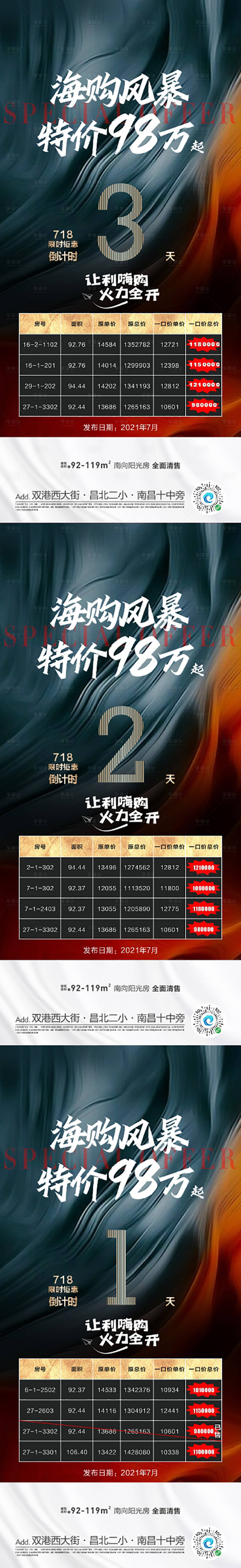 源文件下载【特价房倒计时海报】编号：48450006790376875