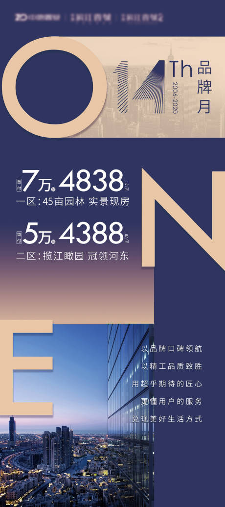 源文件下载【地产品牌月海报】编号：59410006929547642