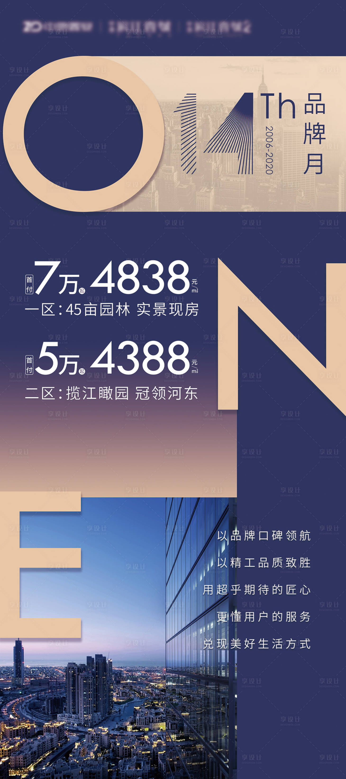 源文件下载【享设计】搜索编号：59410006929547642【地产品牌月海报】
