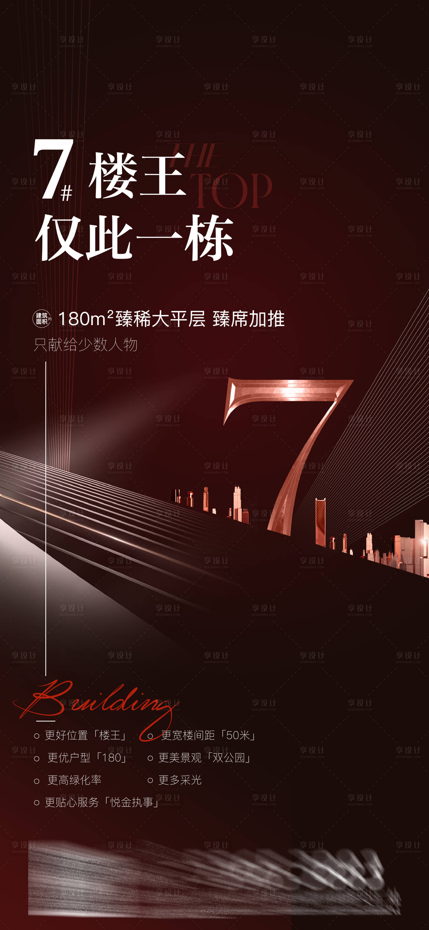 源文件下載【享設(shè)計(jì)】搜索編號(hào)：62860006740253774【樓王加推海報(bào)】