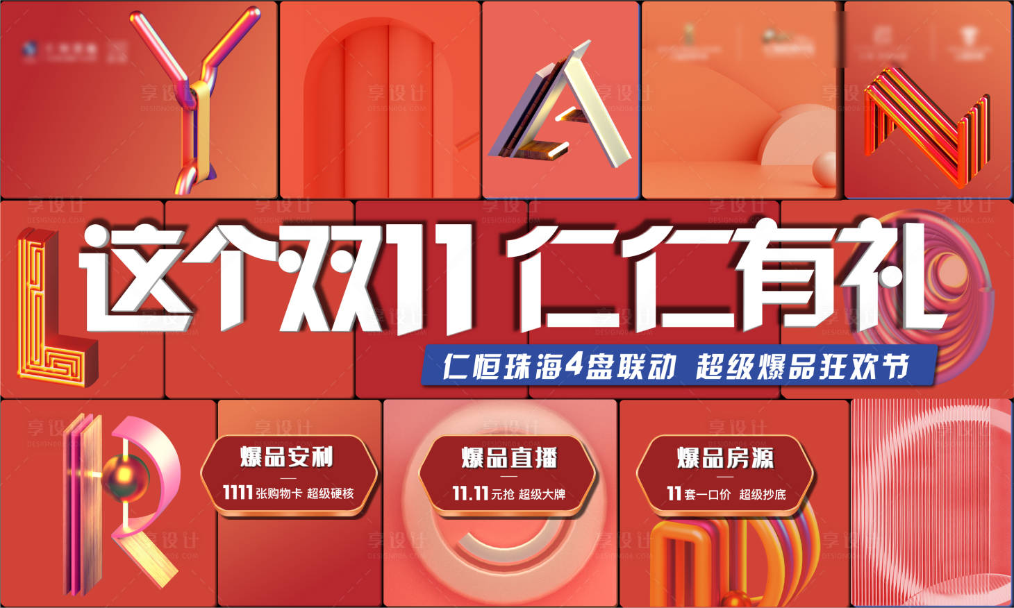源文件下載【享設計】搜索編號：97650007038733096【立體雙十一主畫面】