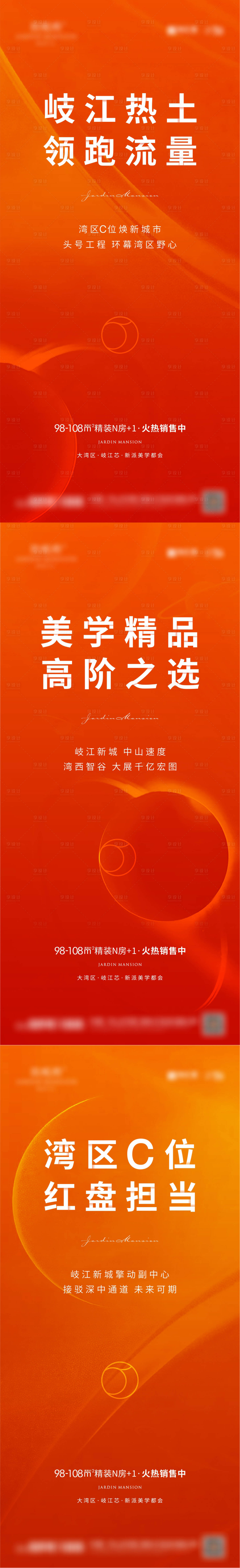 源文件下载【享设计】搜索编号：36280007019455519【地产热销系列稿】