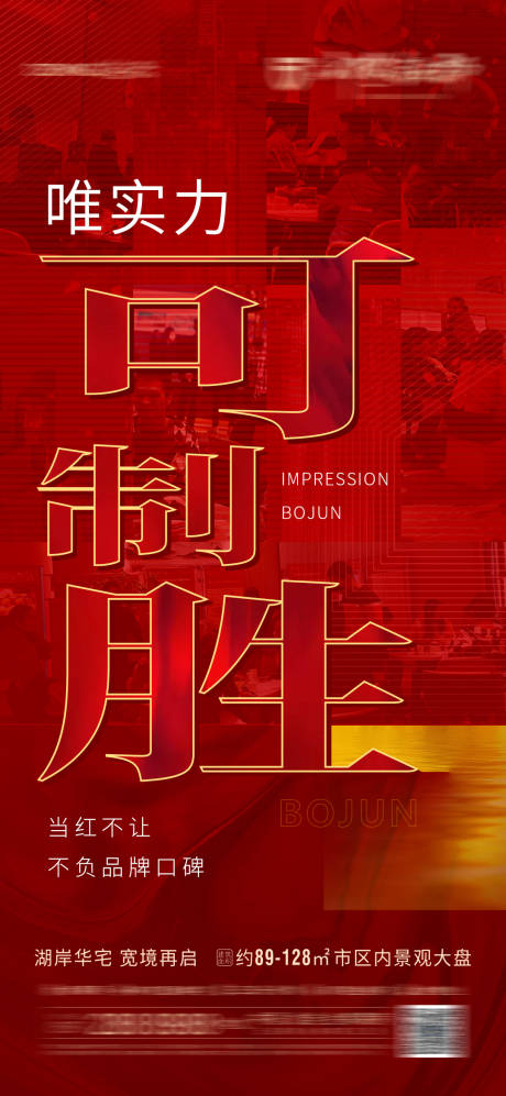 源文件下載【地產實力熱銷海報】編號：10130006915197082
