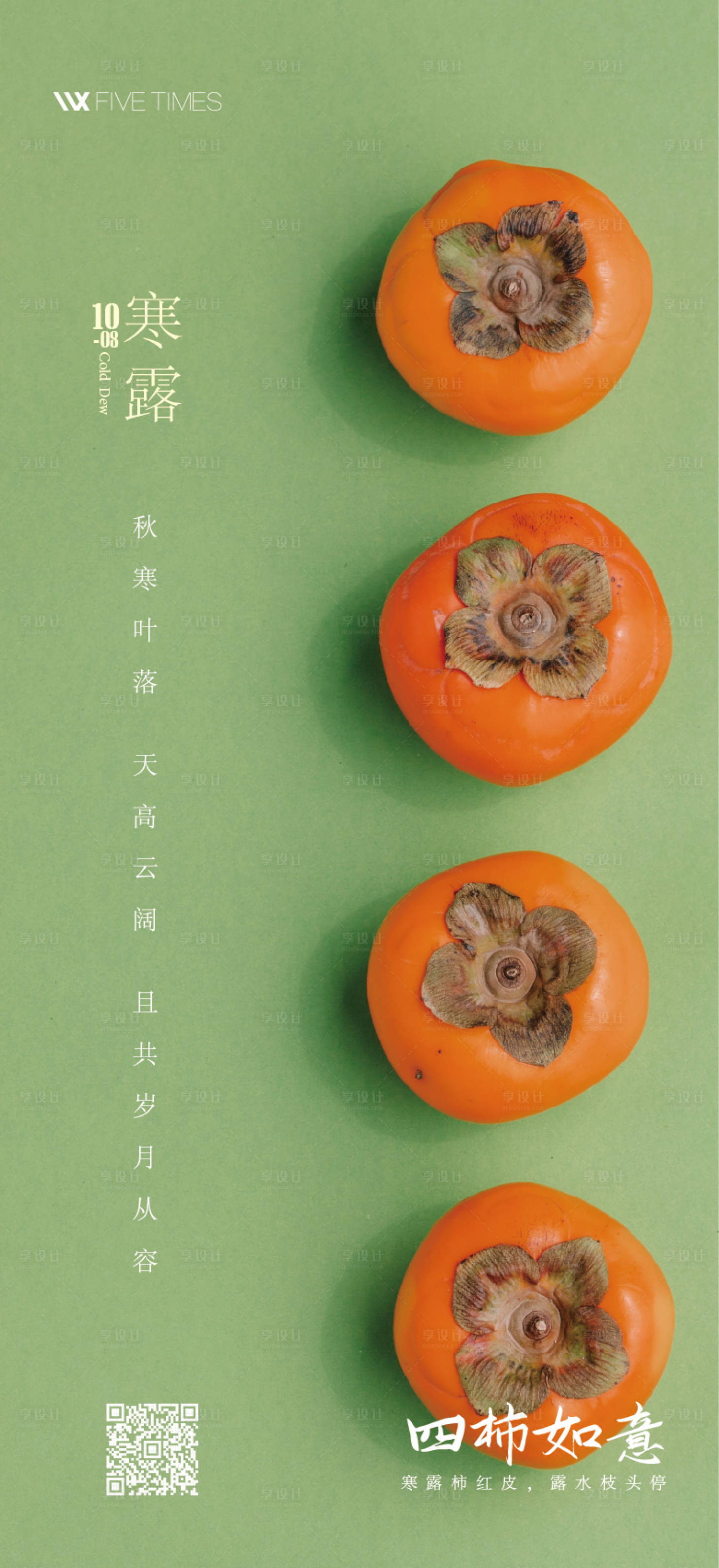 源文件下载【享设计】搜索编号：46860006708075249【寒露节气海报】