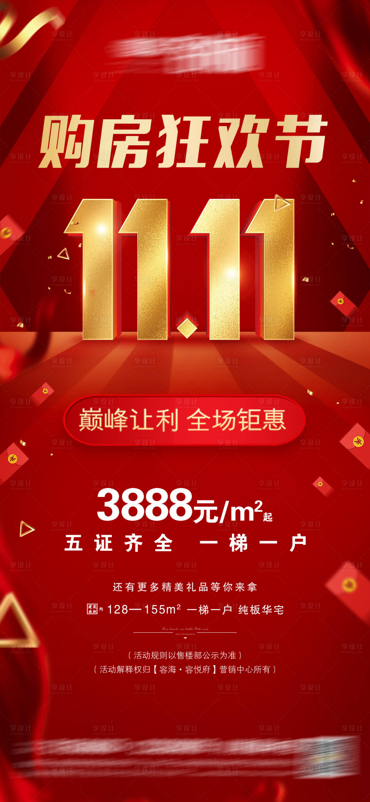 源文件下载【双十一购房节红金海报】编号：20211029204009740