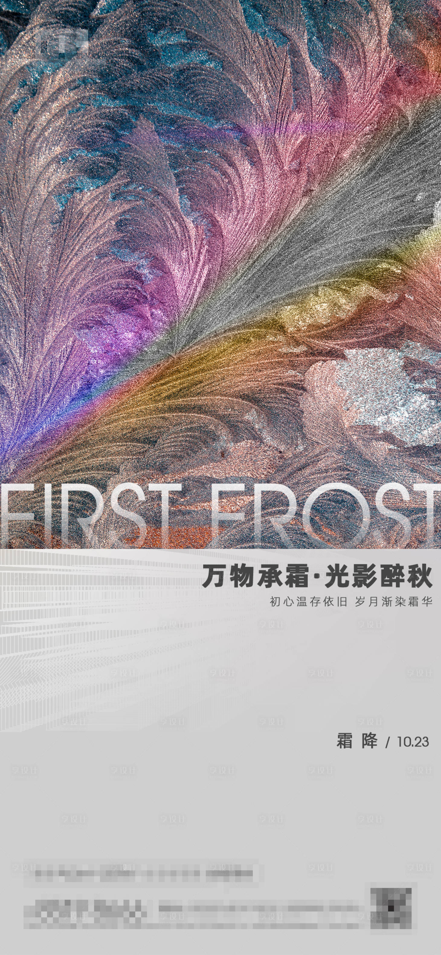 源文件下載【地產霜降微信刷屏】編號：97480006873922093