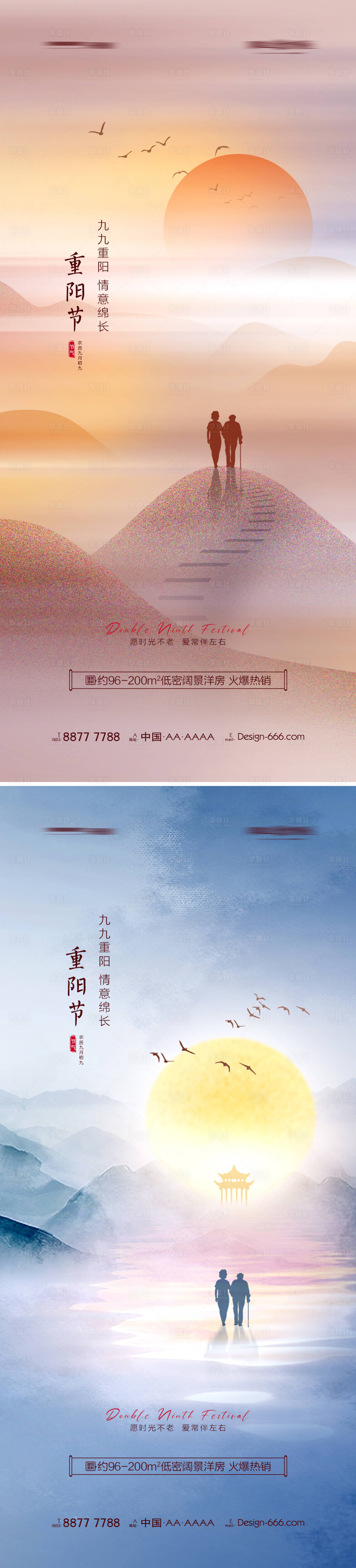 源文件下載【享設計】搜索編號：52510006702862714【地產重陽節意境海報系列】