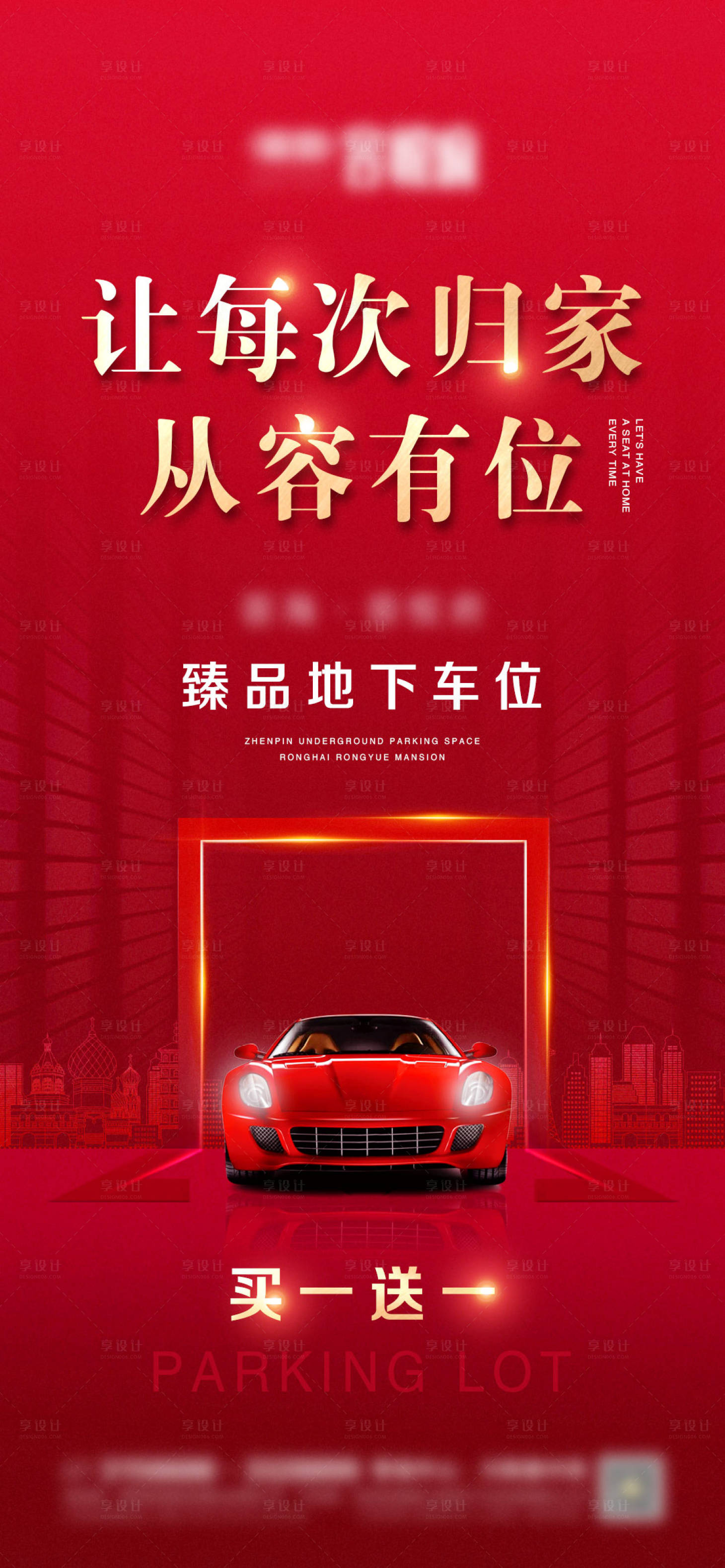 源文件下載【享設(shè)計(jì)】搜索編號(hào)：53990006976851553【地產(chǎn)車(chē)位微信】