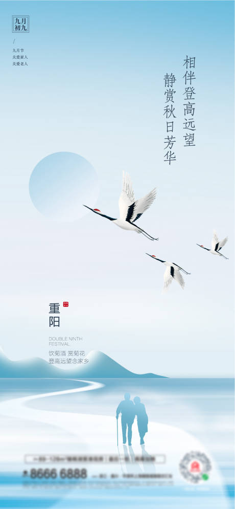源文件下载【重阳节海报】编号：26630006745669432
