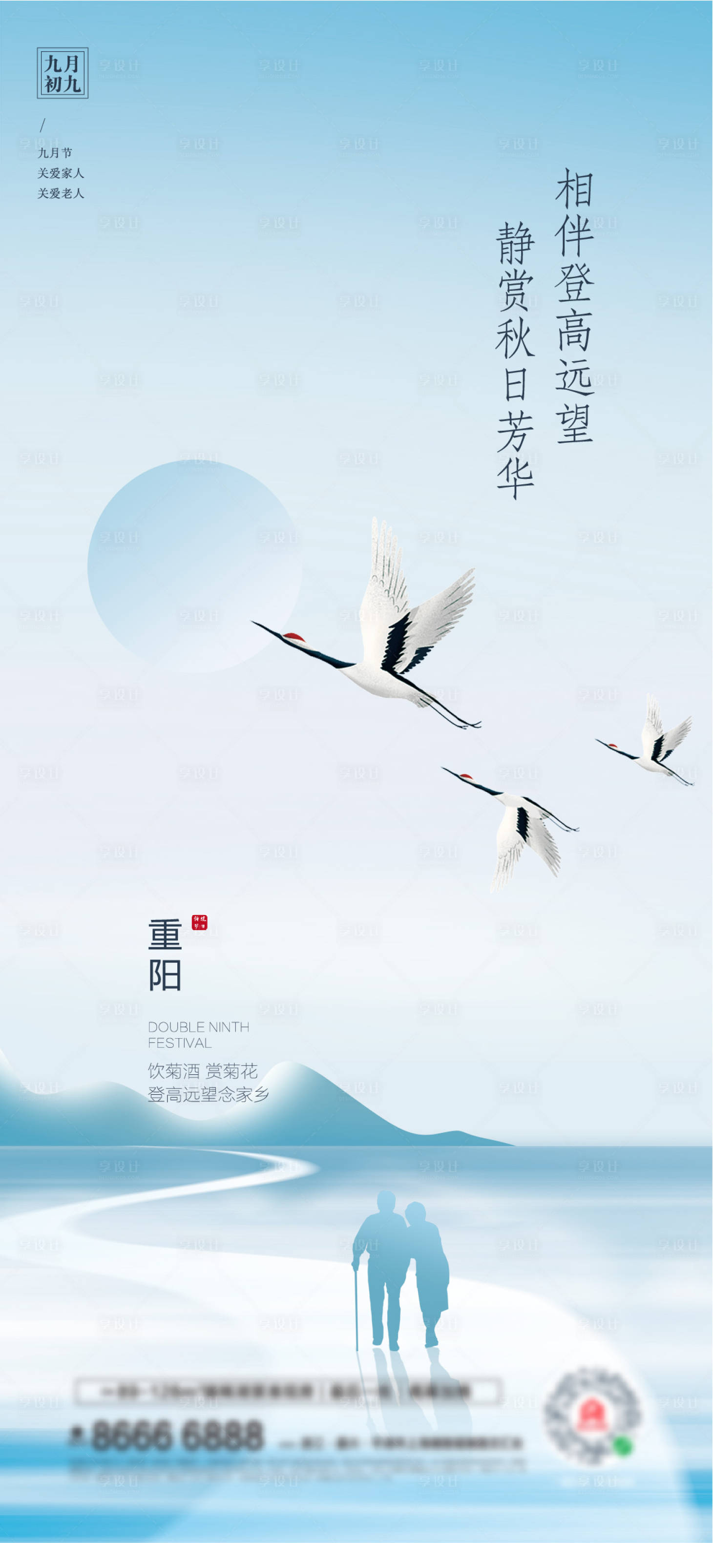 源文件下载【享设计】搜索编号：26630006745669432【重阳节海报】