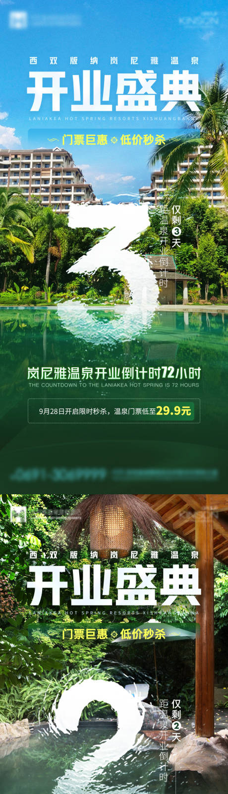 编号：20211010203819346【享设计】源文件下载-温泉酒店开业倒计时海报