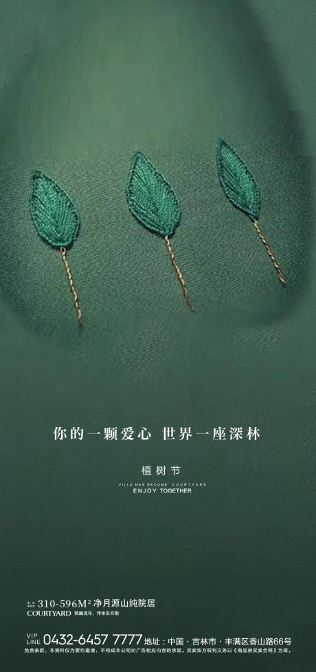 源文件下載【享設(shè)計(jì)】搜索編號(hào)：38070006740948395【地產(chǎn)植樹節(jié)海報(bào)】