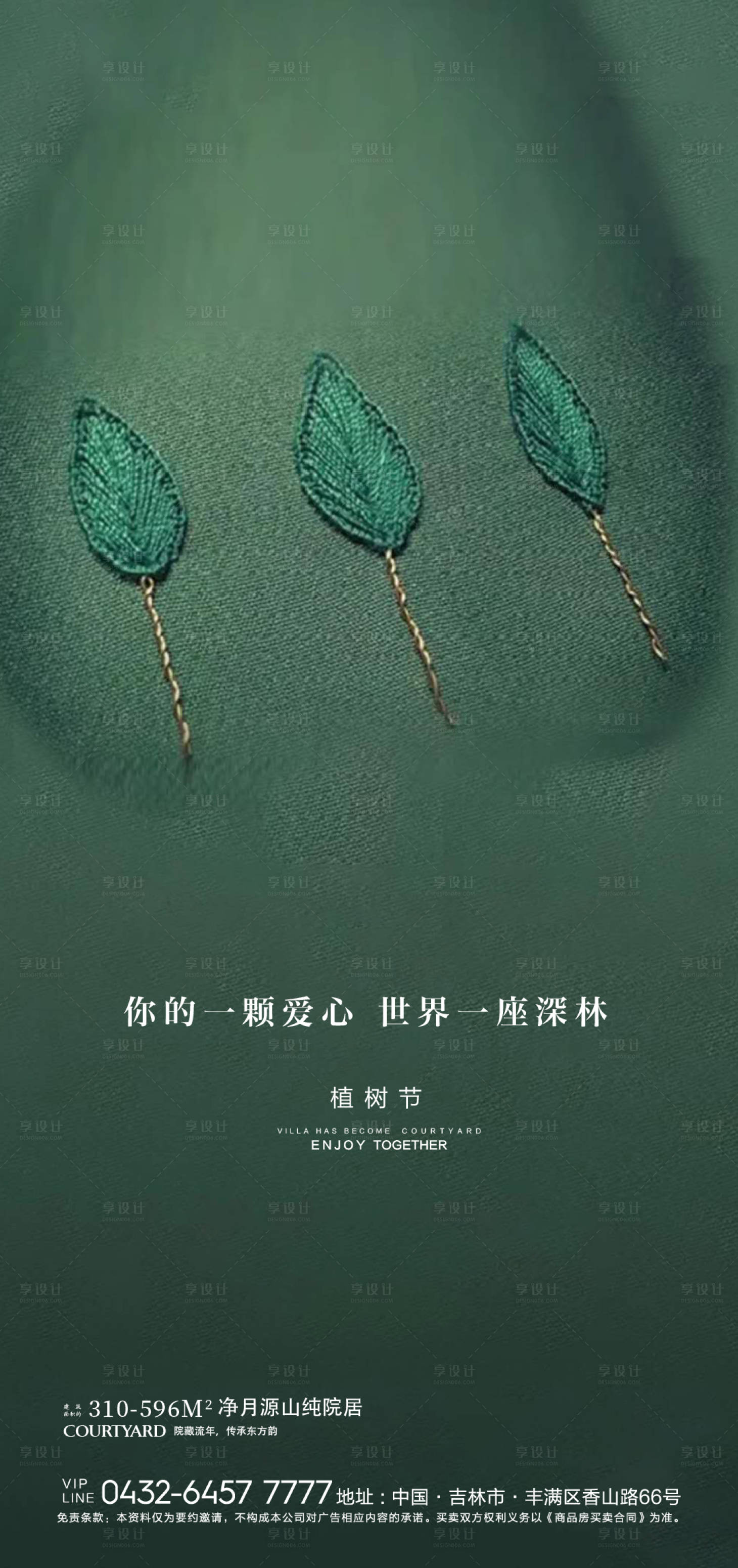 源文件下載【享設計】搜索編號：38070006740948395【地產植樹節海報】
