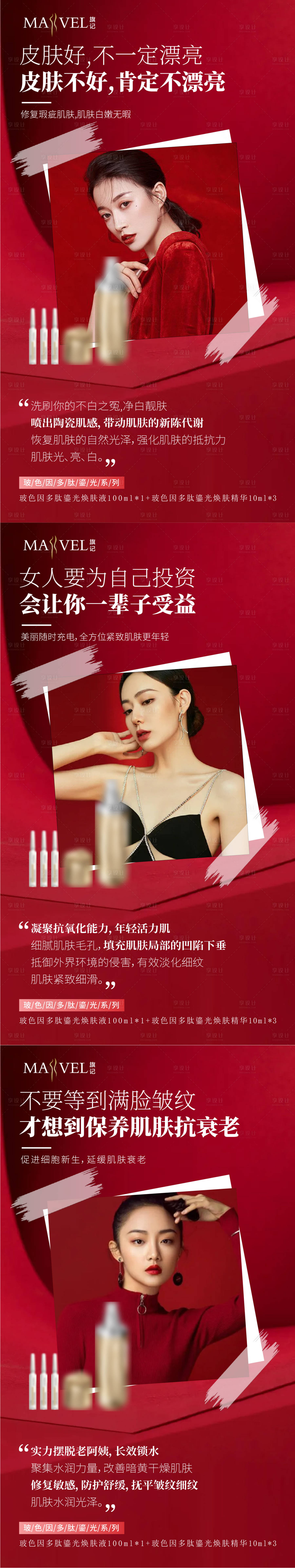 源文件下載【享設計】搜索編號：86640007052133716【醫美護膚品】