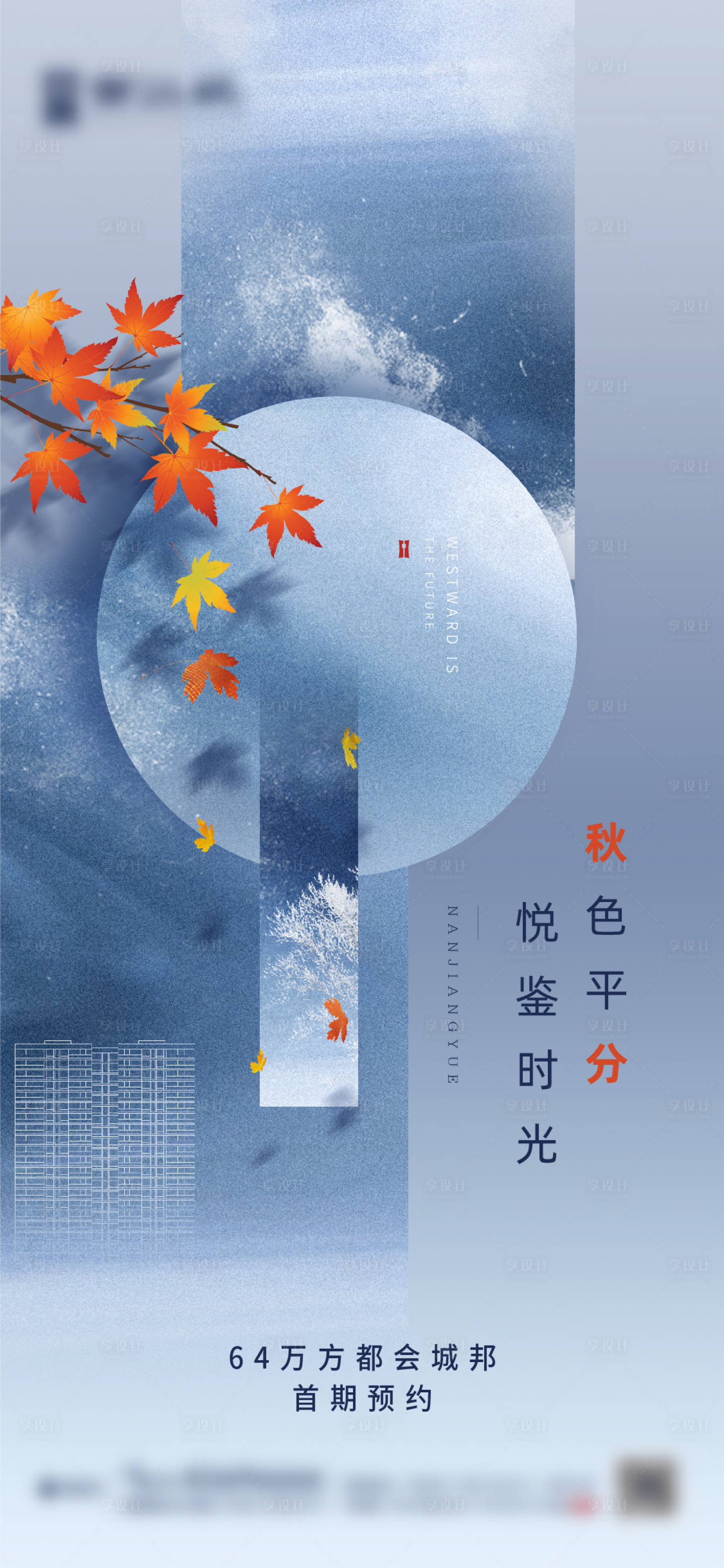 源文件下载【秋分】编号：18310006806543029