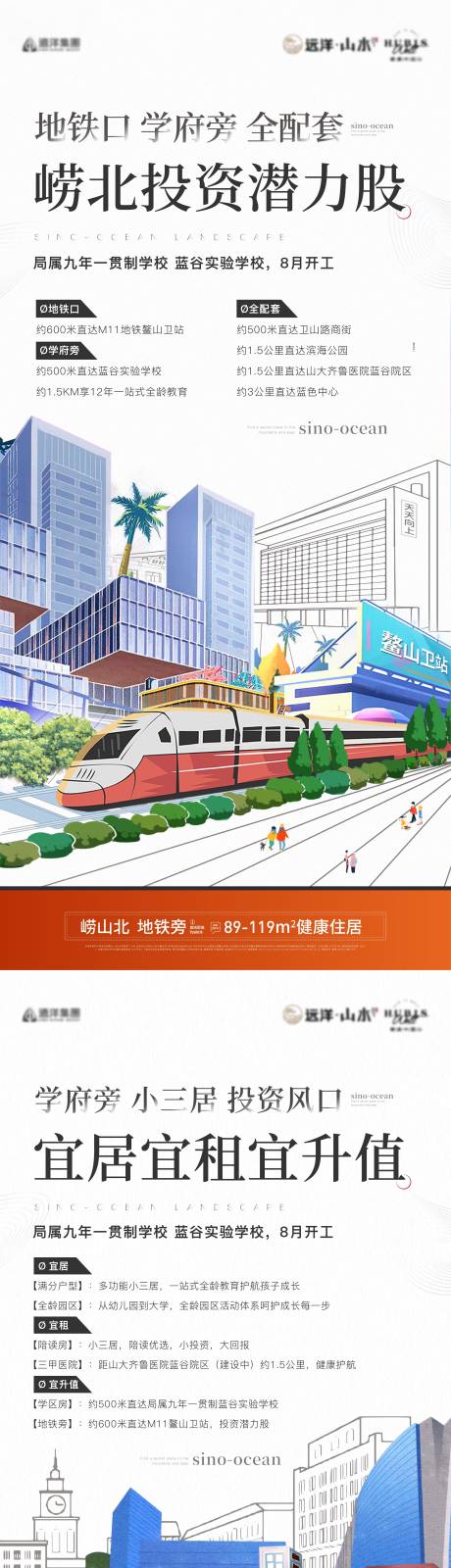 源文件下载【地产学区海报】编号：52200006945381184