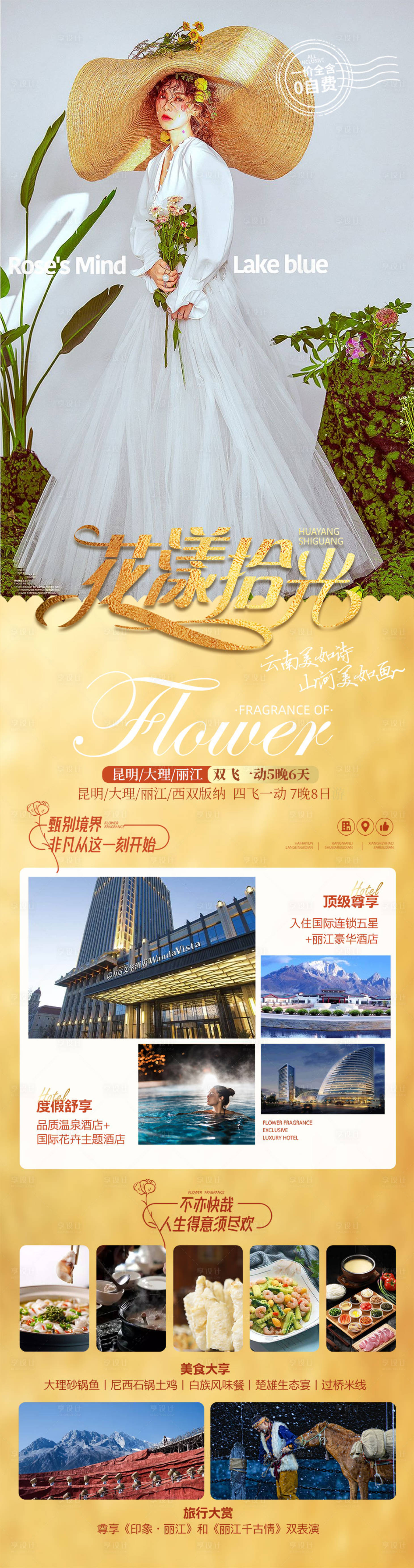 源文件下载【花漾时光海报】编号：57120006913087089